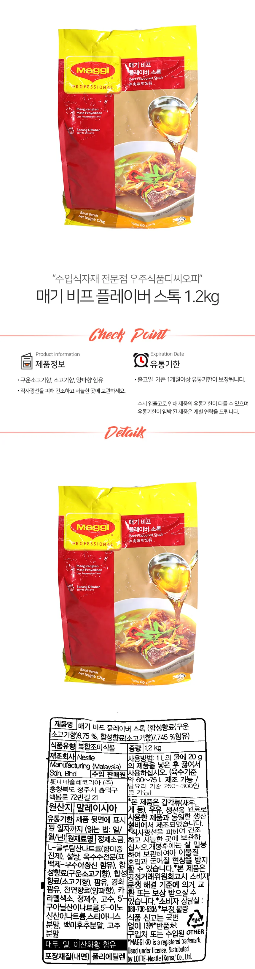 매기 비프 플레이버 스톡 1.2kg 상세1