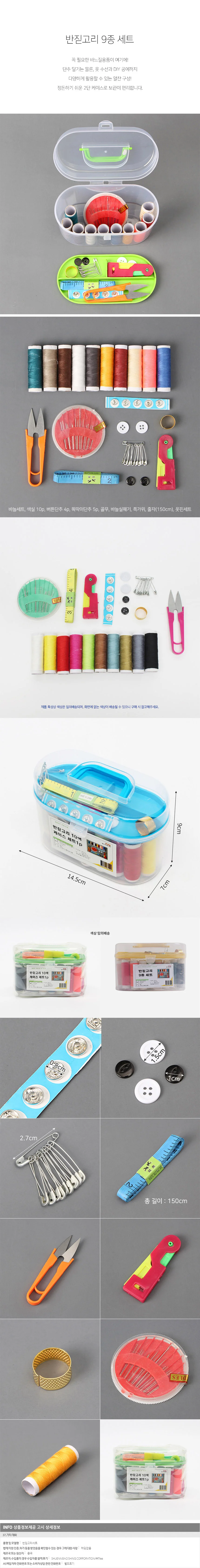 반짇고리세트 / 9종 바느질세트 상세1