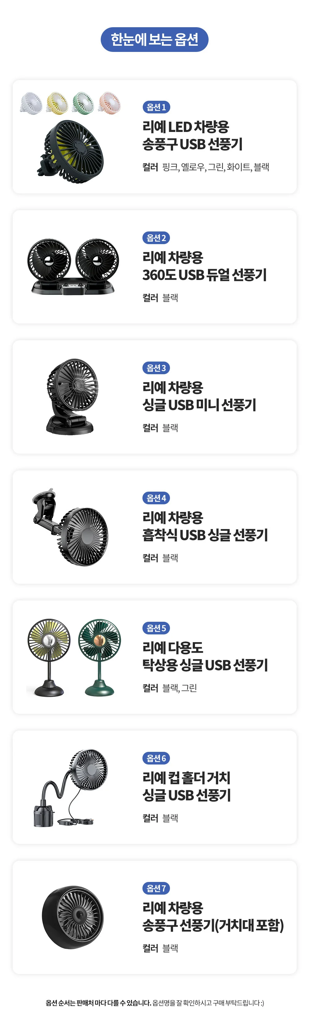 BEST 차량용 선풍기 7종 모음전 상세4