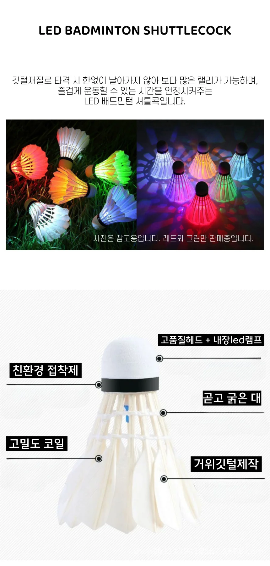 LED 야광 배드민턴 거위 깃털 셔틀콕 4개입 상세2