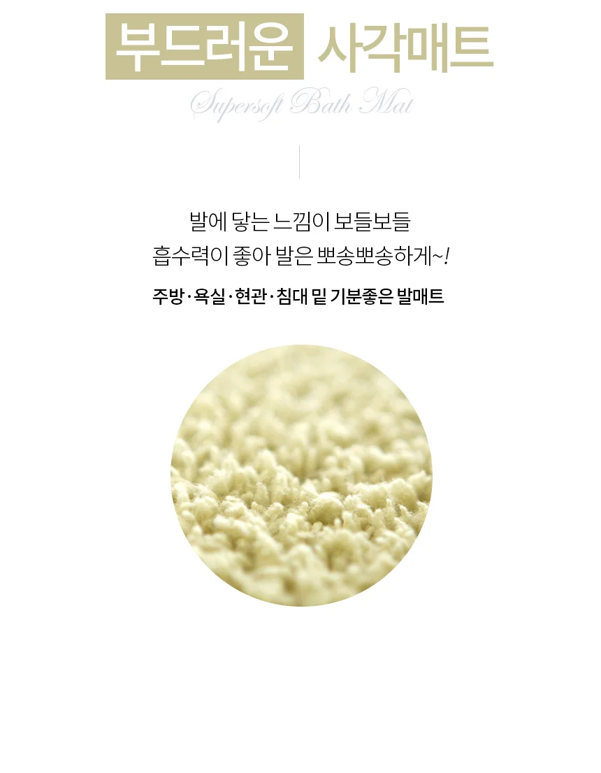 국산 소프트 사각 발매트 그린 45x65 미끄럼방지 상세3