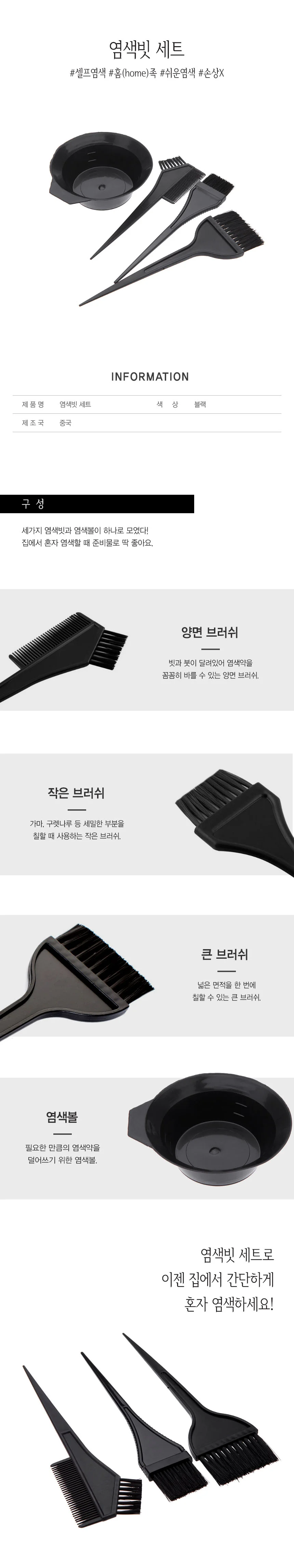 셀프염색 염색도구 염색세트 염색키트 DD-10247 상세2