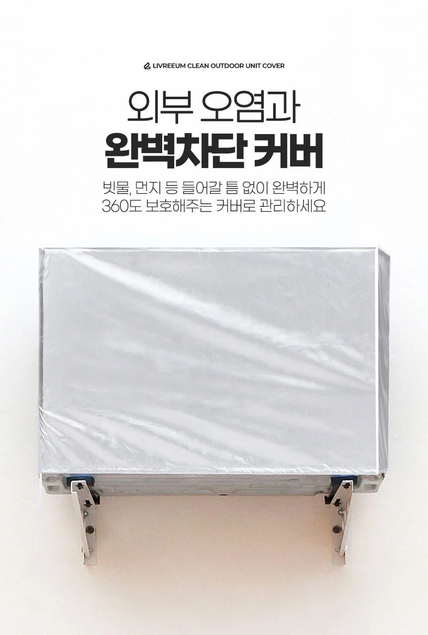실외기커버 대 에어컨실외기커버 덮개 보호 방수마감 가리개 상세5