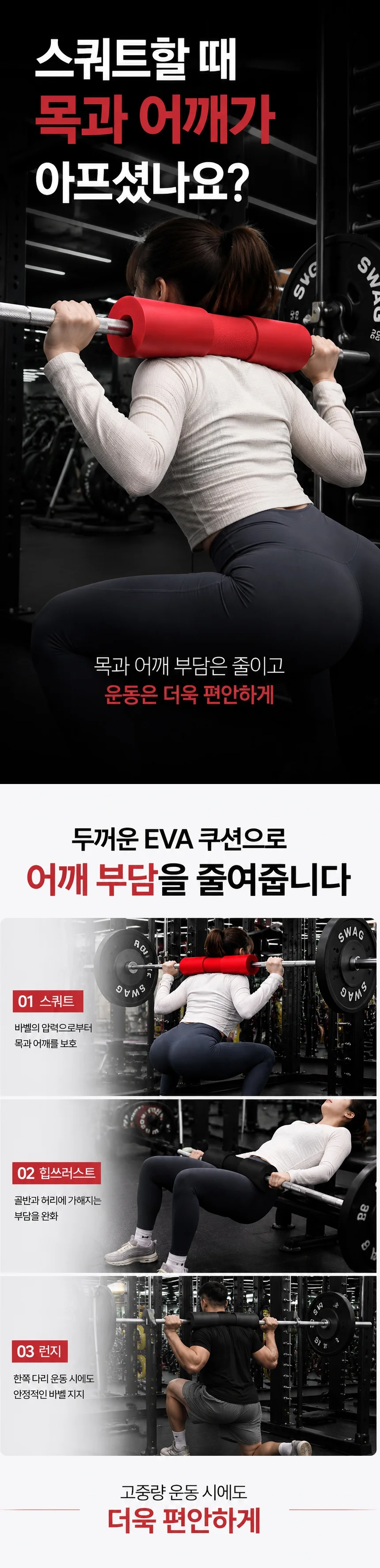 스쿼트 역기 어깨 보호대 스쿼드 바벨 봉 숄더가드 상세1