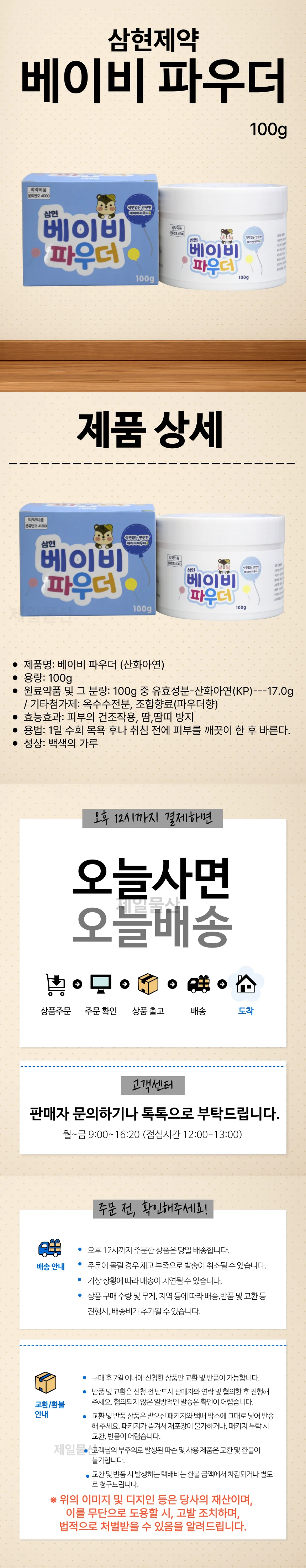 삼현 베이비 파우더 100g 1개 땀띠 신생아 아기 유아 엉덩이 상세1