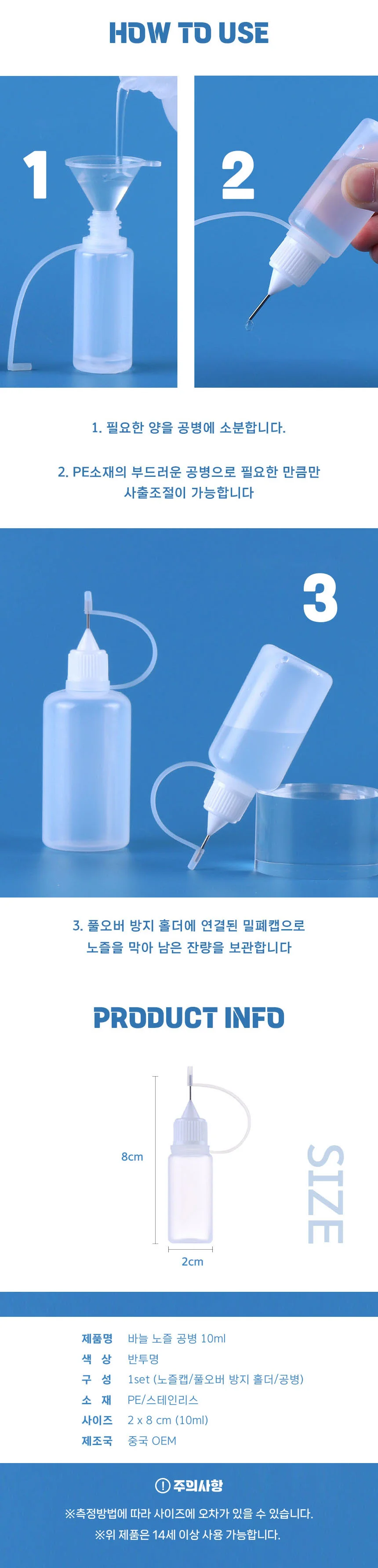 뾰족 노즐 바늘 공병 10ml 뾰족용기 뾰족공병 상세3