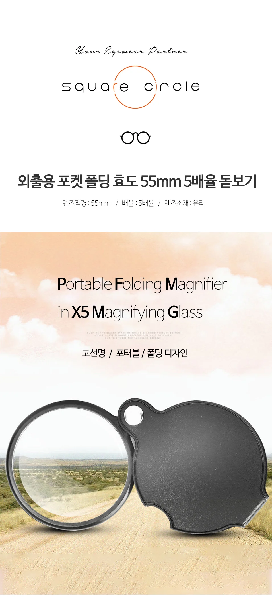 OC1091외출용 포켓폴딩 작은글씨 효도55mm5배율돋보기 상세2
