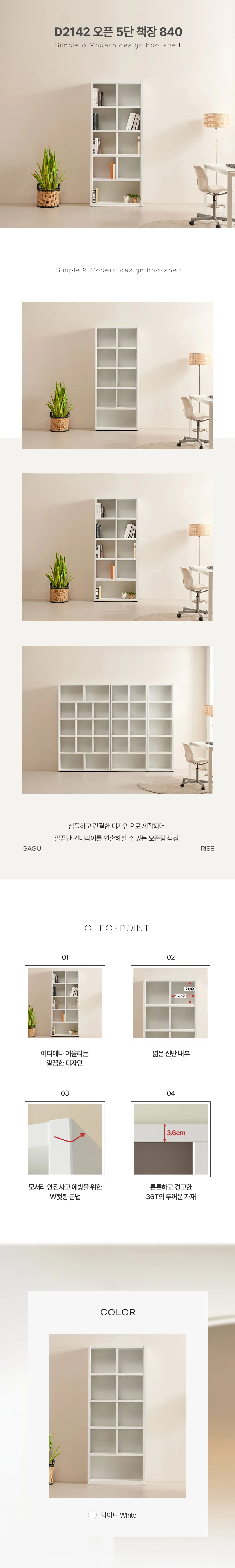 디포랙 오픈 5단 책장 840 상세3