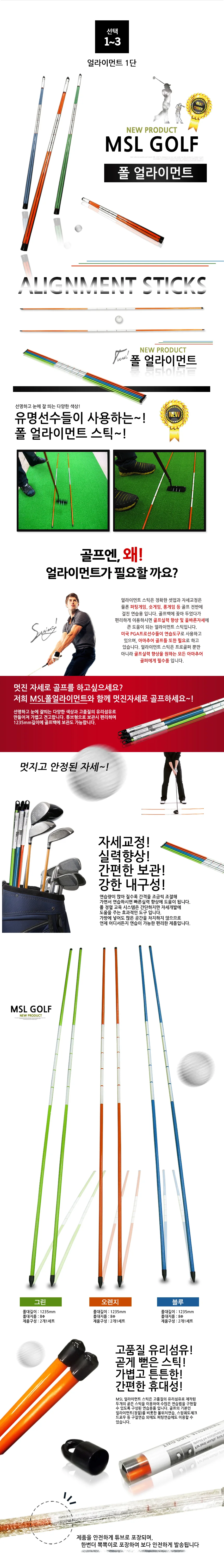 골프 얼라이먼트스틱 1단 골프연습용품 풀얼라이먼트 상세1