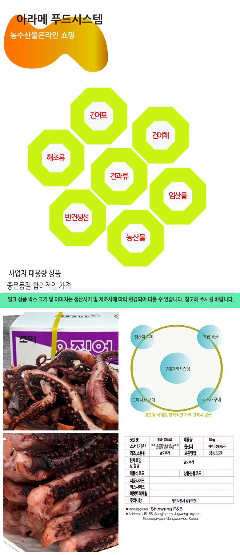 통족오징어10kg 상세4