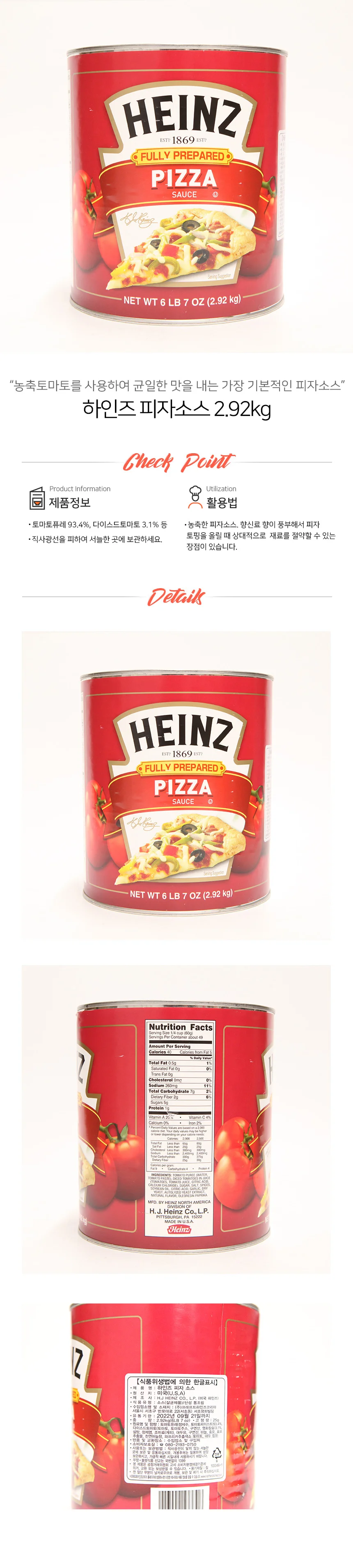 하인즈 토마토 피자소스 2.92kg 상세1
