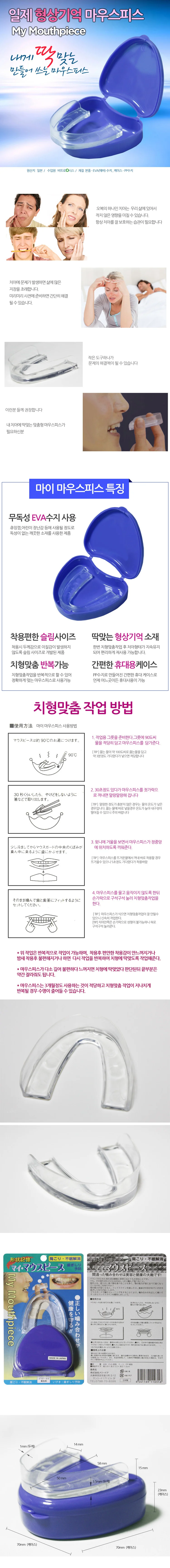 형상기억 마우스가드 치아보호대 일본산 상세1