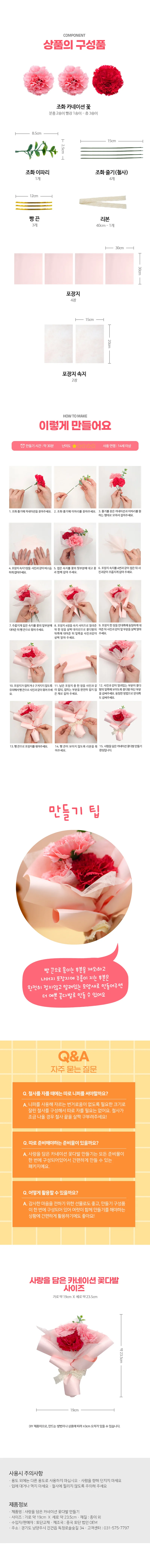 카네이션 꽃장식 조화 꾸미기 DIY 세트 재료 상세4