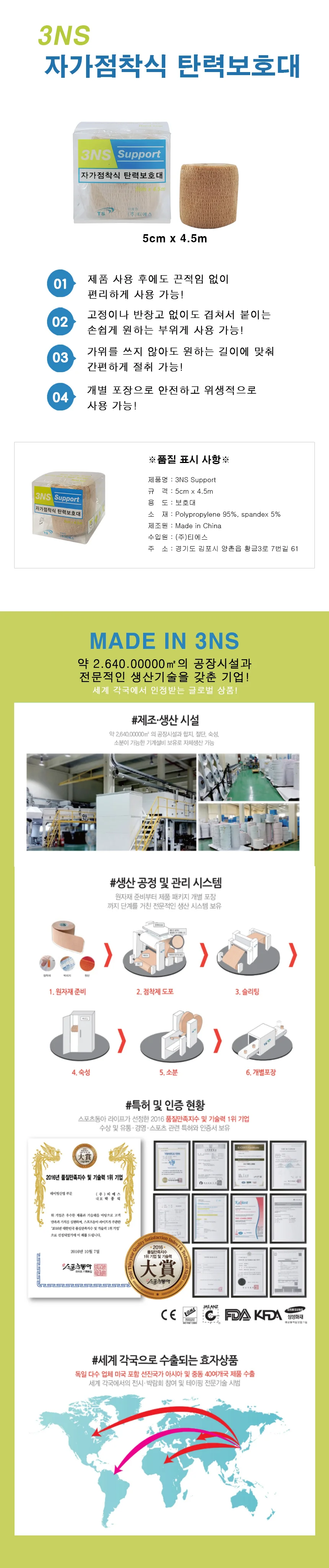 3NS 자가점착식 탄력보호대 테이프 5cm x 4.5m 상세1