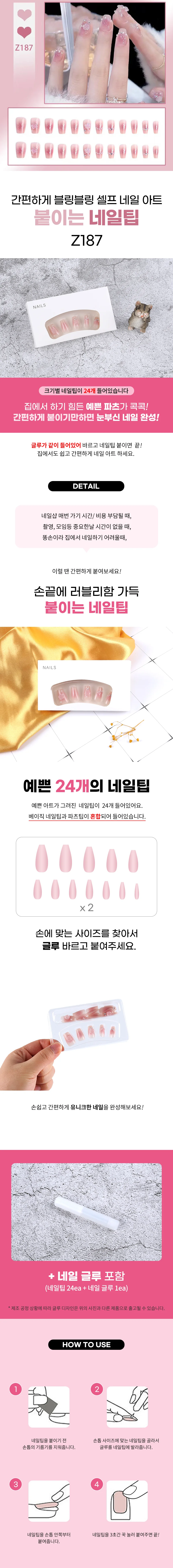 붙이는 네일팁 Z187 상세1