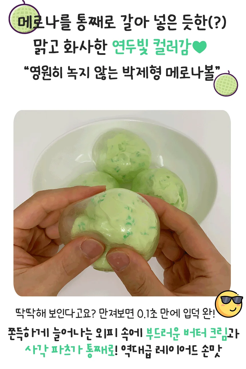 메로나 스퀴시 말랑이 촉감놀이 주물럭 음식모형 상세2