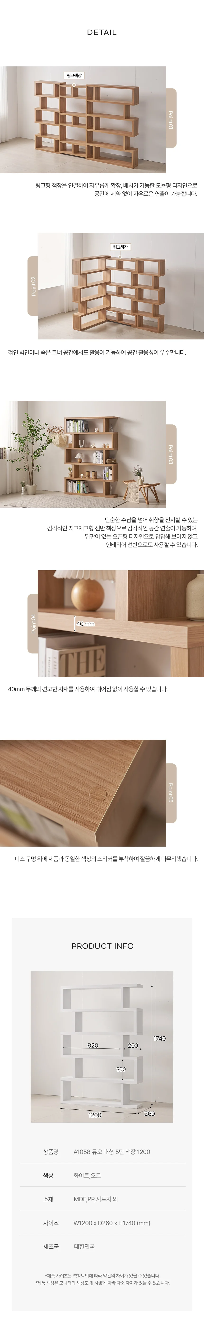디포랙 듀오 대형 5단 책장 1200 상세4