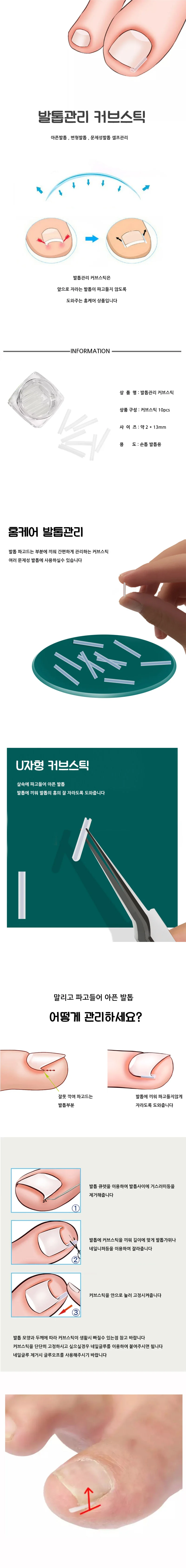 커브스틱 발톱관리 10pcs 손톱 발톱 도구 정리 케어 관리 세트 상세2
