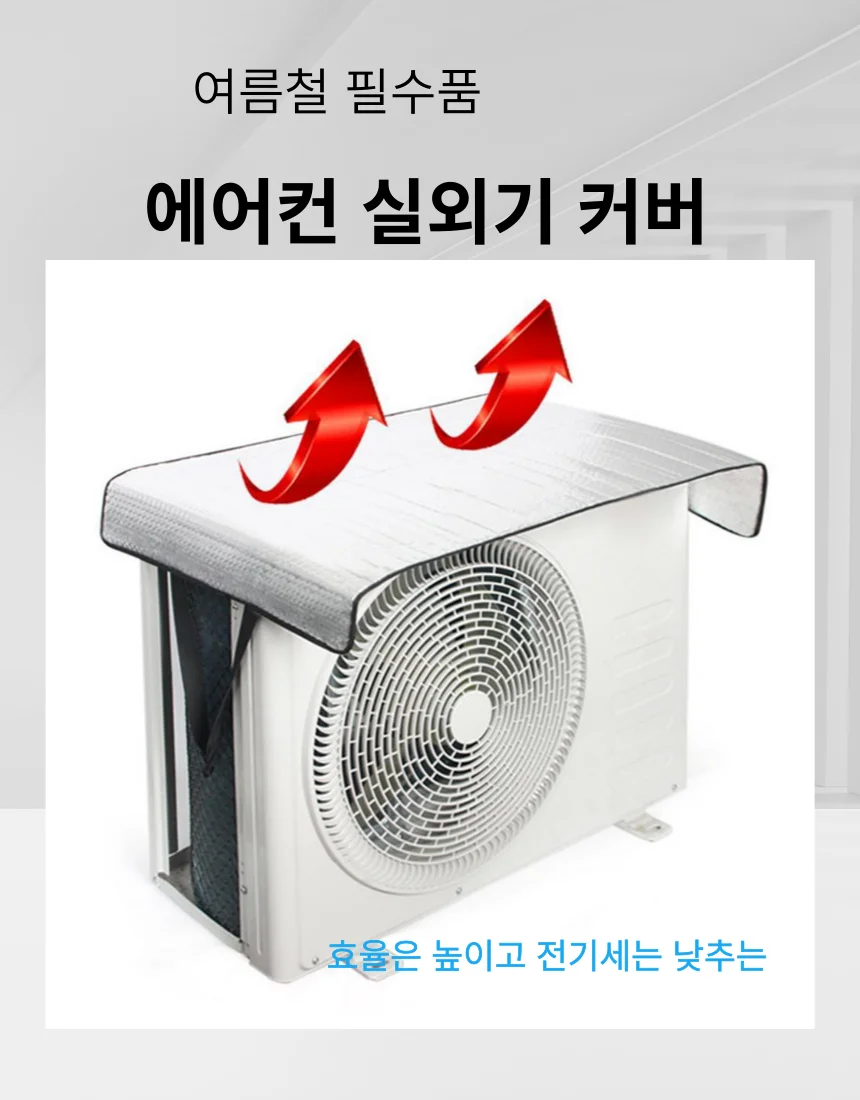 열차단 에어컨 실외기 커버 덮개 상세1