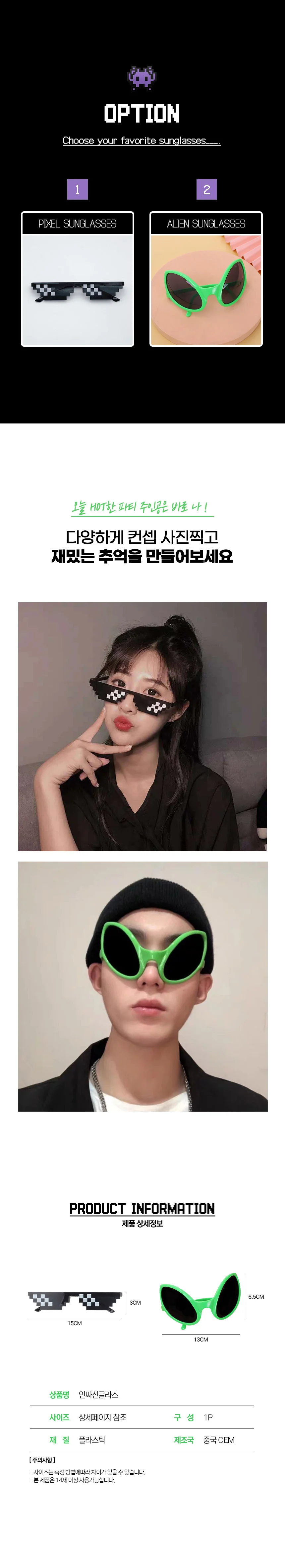 인싸 에일리언 픽셀 왹져 선글라스 안경 파티 소품 상세2