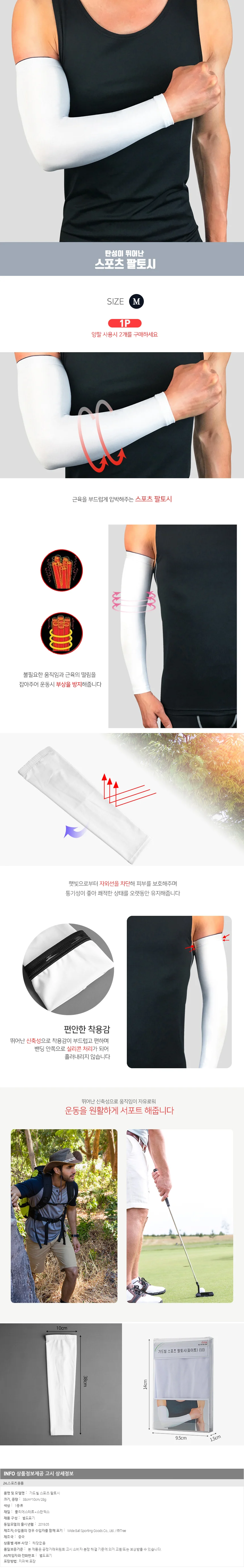 가드빌 스포츠 팔토시(화이트)(M) /자외선차단팔토시 상세1