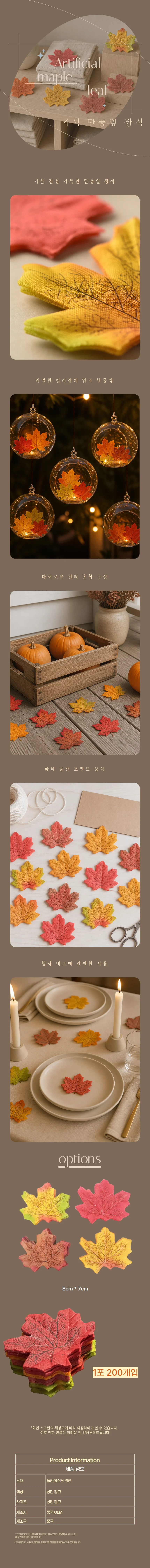 단풍잎 가을 낙엽장식 조화 인테리어 크리스마스 장식 상세1