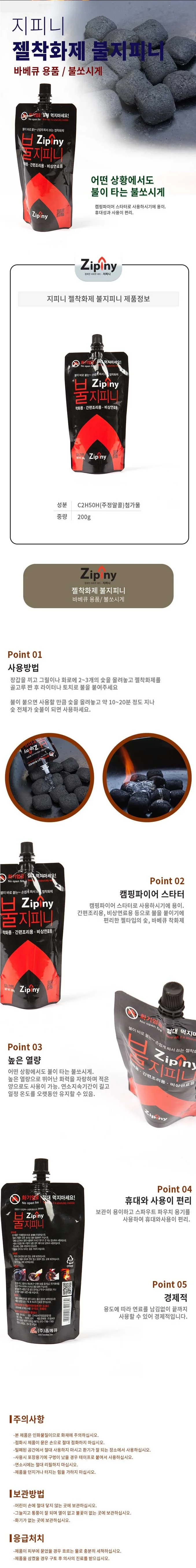 지피니 젤착화제 불지피니 200g 상세1