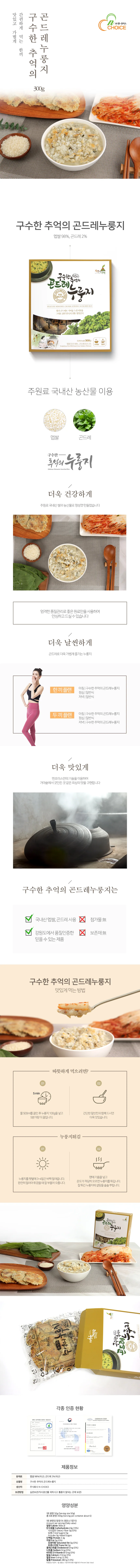 EC 곤드레누룽지 300g 상세1