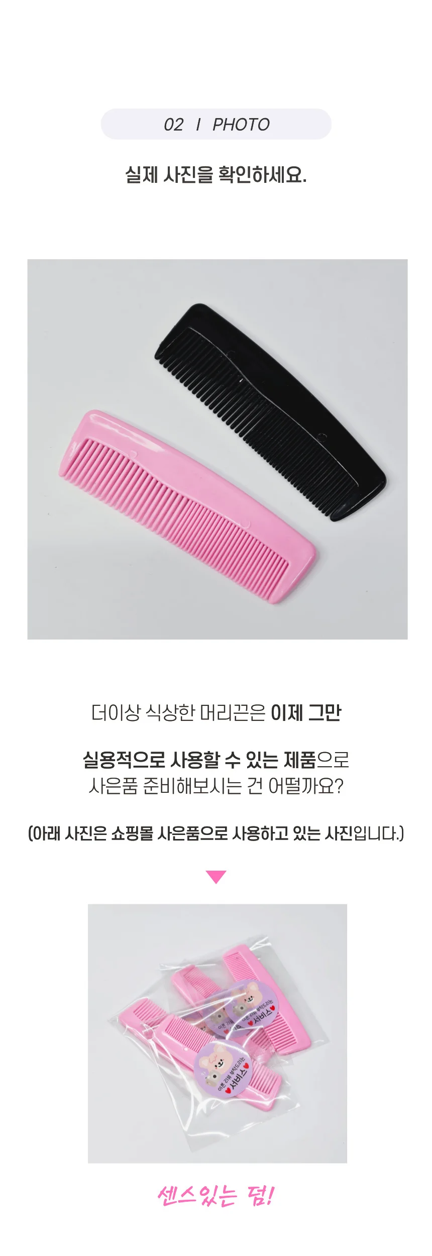 포켓 휴대용 미니 꼬리 빗 브러쉬 쇼핑몰 사은품 덤 상세3