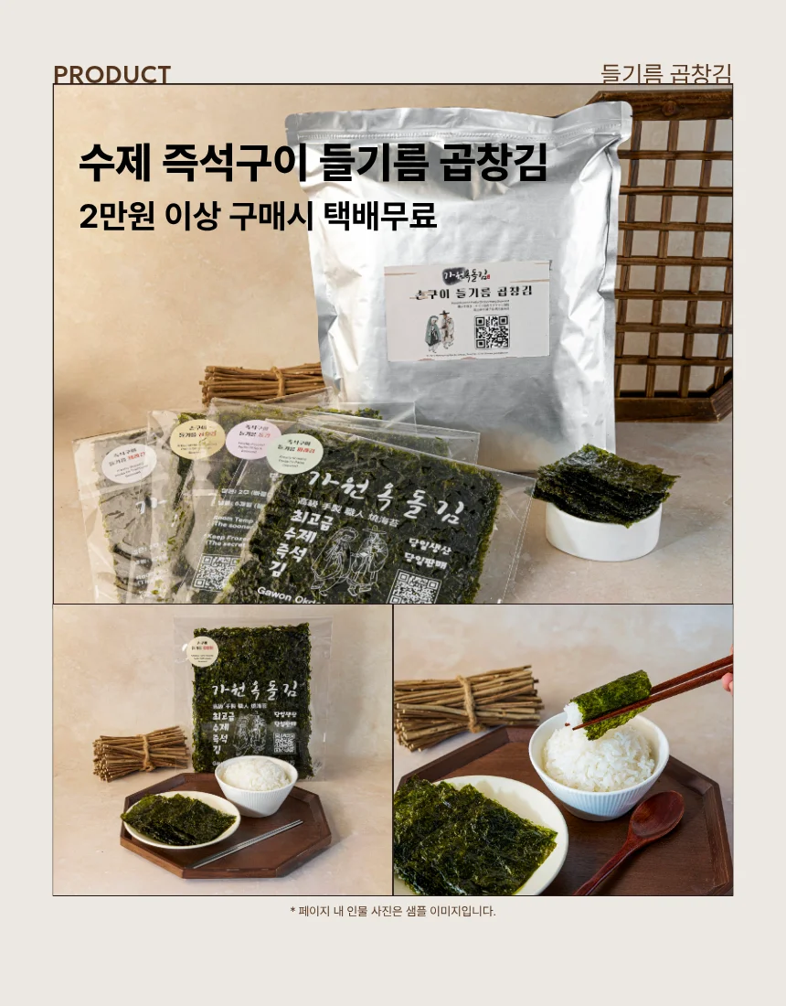 가원옥돌김 즉석김 들기름 파래김 밥반찬용 (5봉 세트) 상세5