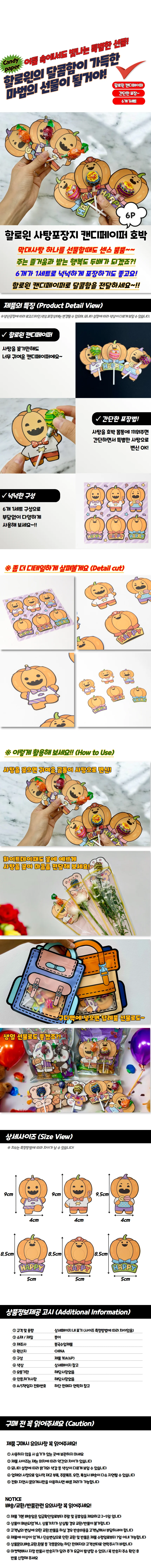 할로윈 사탕포장지 캔디페이퍼 호박 6P 상세1