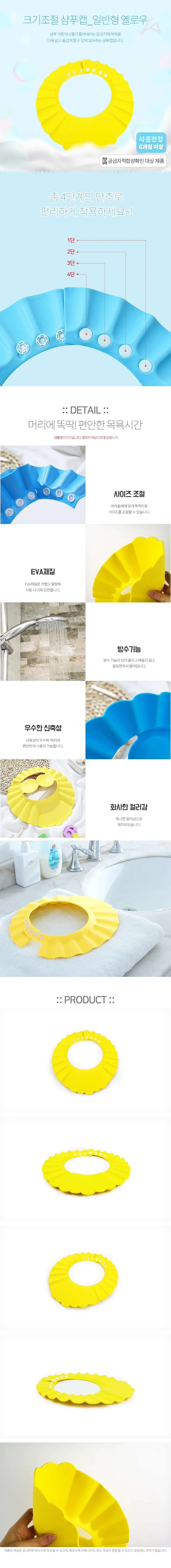 크기조절 샴푸캡 1p 일반형 옐로우 상세1