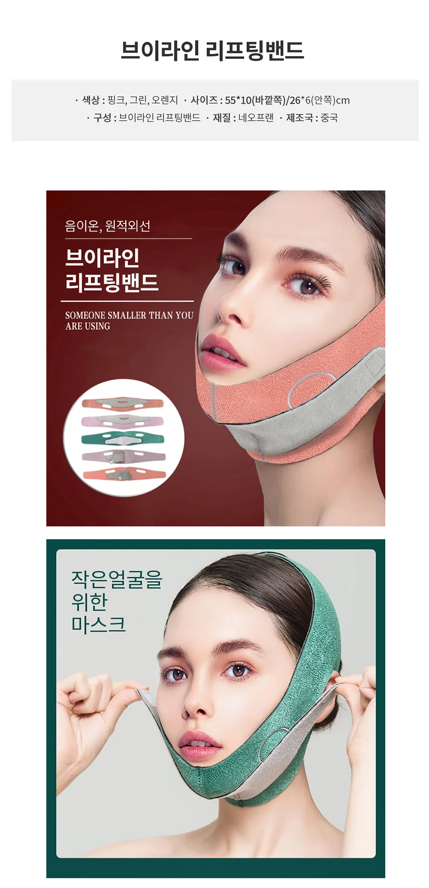 이중턱 리프팅밴드 입벌림방지 얼굴밴드 브이라인밴드 V라인리프팅밴드 입벌림방지밴드 상세2