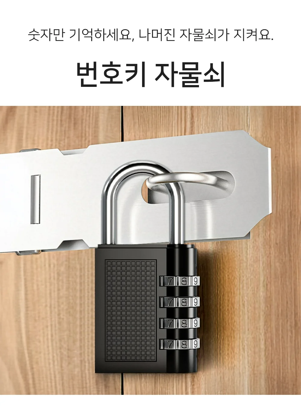 혀니추천 번호키 자물쇠 번호자물쇠 상세1