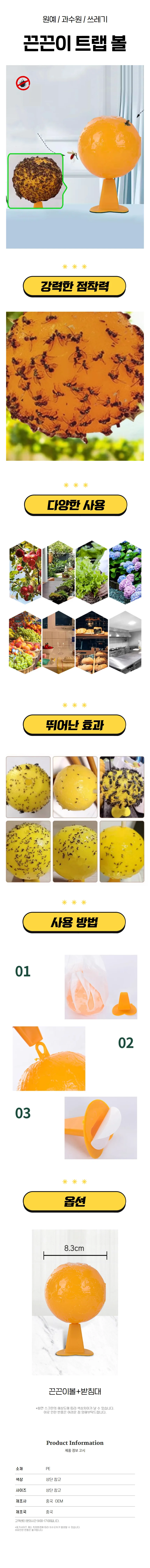 원예 과수원 초파리트랩 날파리 파리 모기 끈끈이볼 상세1