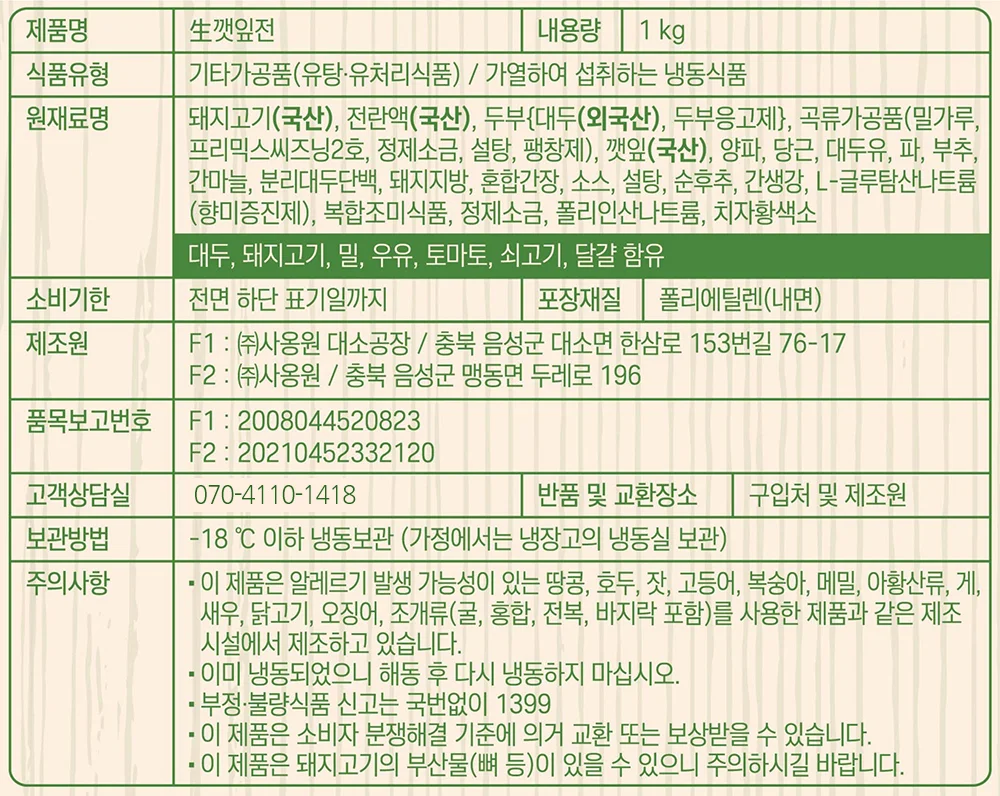 사옹원 생깻잎전 1kg 상세4