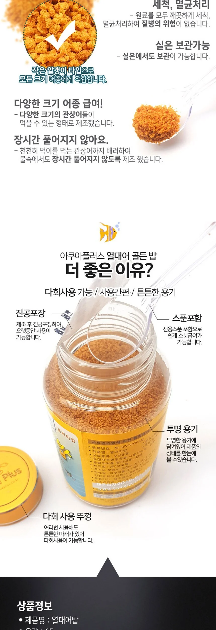 열대어 관상어 사료 65g 플래티먹이 구피먹이 베타먹이 상세5