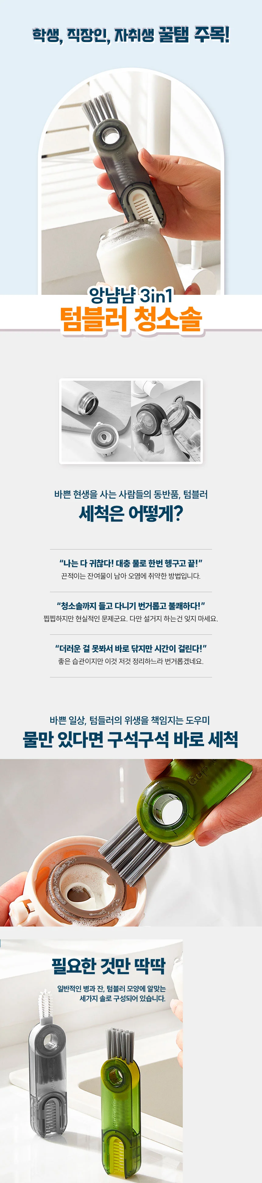 텀블러 세척솔 컵세척솔 컵브러쉬 젖병솔 상세1