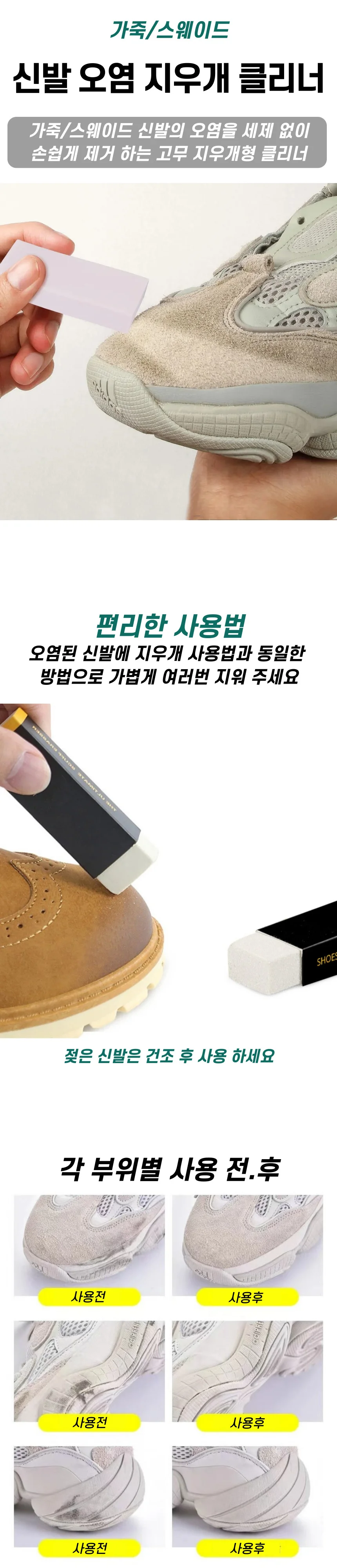 운동화 신발 세탁 지우개 가죽 스웨이드 클리너 상세1