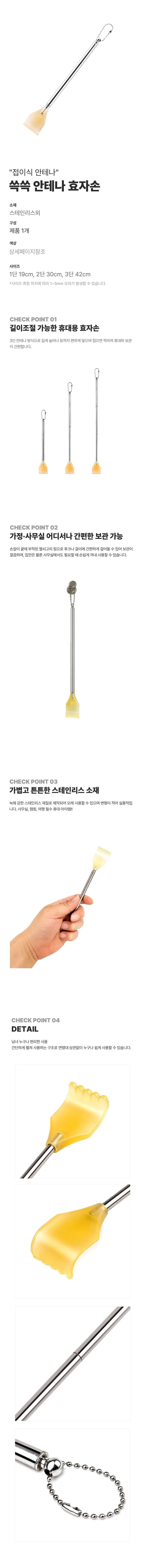 접이식 안테나 효자손 휴대용 스테인리스 등긁개 상세1