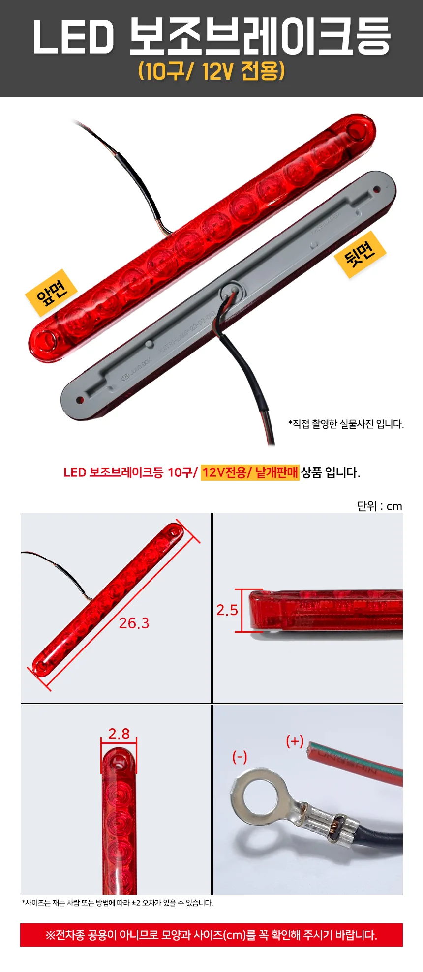 LED보조브레이크등 10구 12V전용 특장차부품 상세1