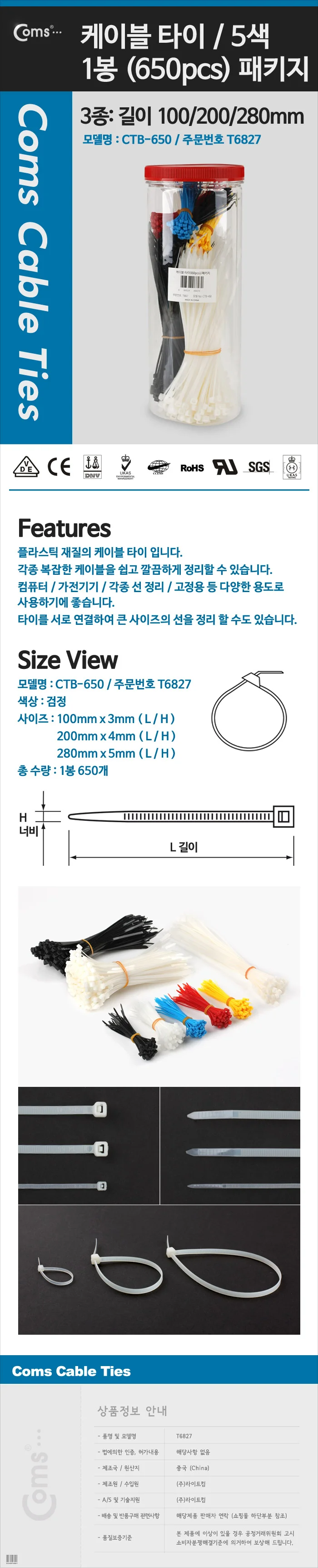 케이블 타이 선정리 배선 정리 케이블 밴드 650pcs 상세3
