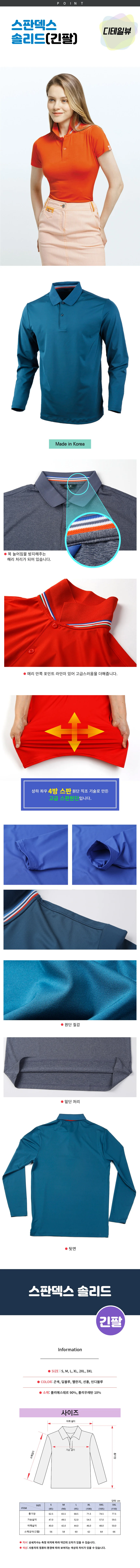 긴팔 카라티 스판덱스 솔리드 티셔츠 상세3