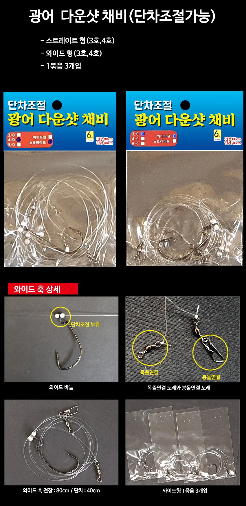 다운샷채비 광어낚시채비 단차조절 광어바늘 세트 상세2