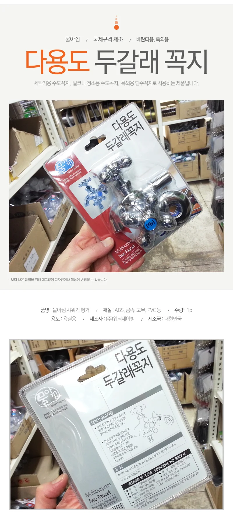 수도꼭지 교체 부속 두갈래 슬림 수전 밸브 상세1