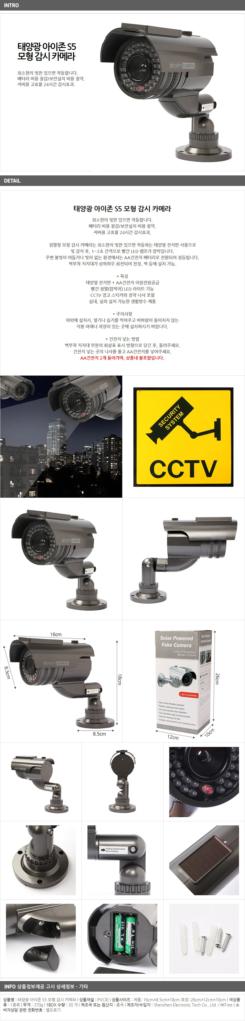 태양광 아이존 S5 모형감시카메라 / 방범 모형CCTV 상세1