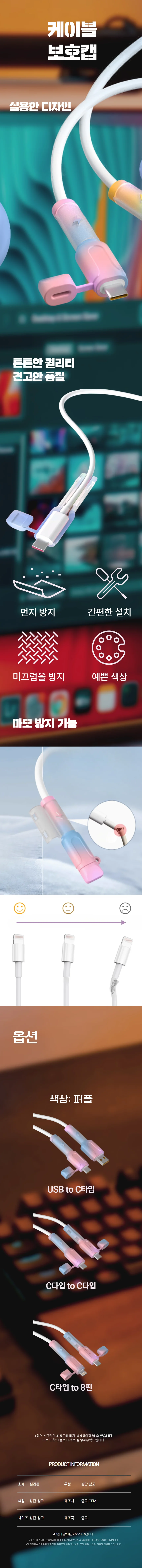 단선방지 충전기 보호 캡 데이터선 케이블 보호 캡 usb 충전잭 상세1