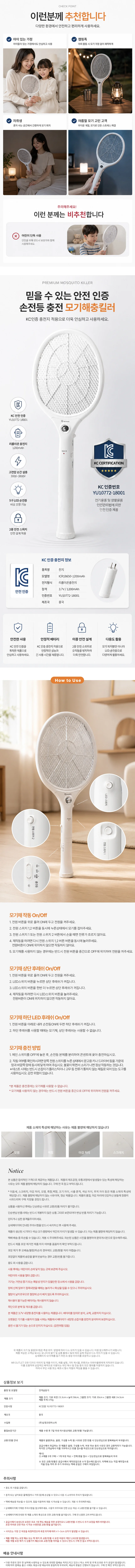220V 충전식 해충퇴치 LED 후레쉬 해충킬러 전기모기채 상세3