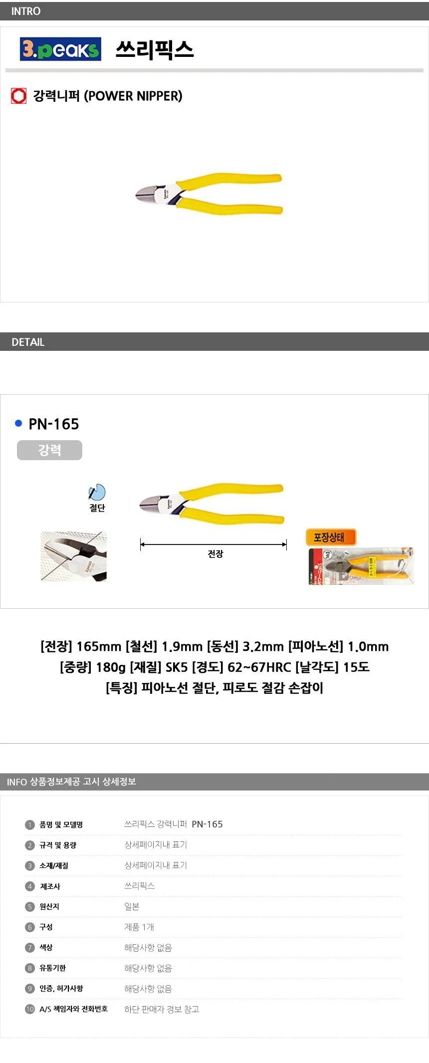 쓰리픽스 강력 니퍼 165mm 상세1