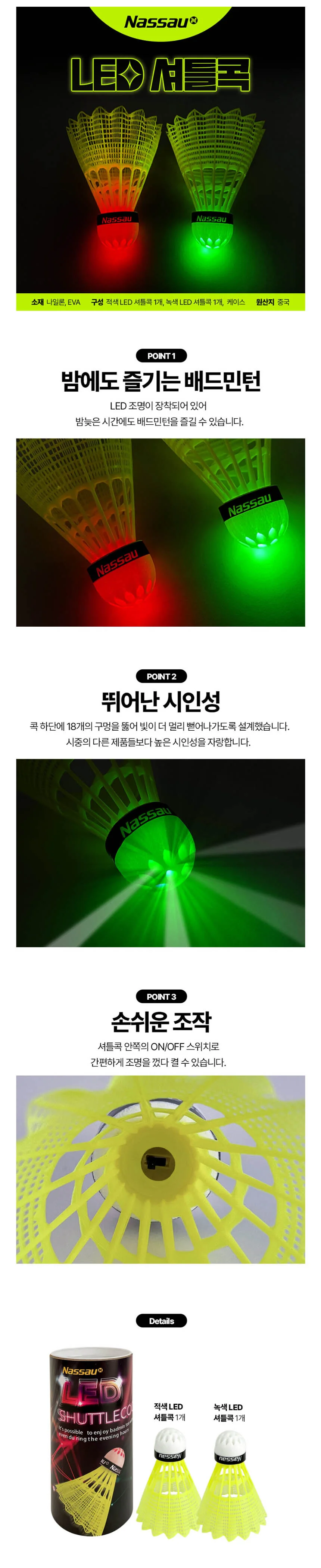 낫소 LED 나일론 셔틀콕 2개입 1세트 야간 배드민턴공 스포츠 불빛 상세2